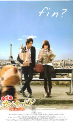 Nodame Cantabile The Movie II poster