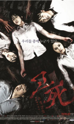Death Bell 2 Bloody Camp poster