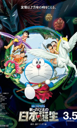 Eiga Doraemon Shin Nobita no Nippon tanjou poster