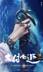 A Chinese Odyssey Part Three poster