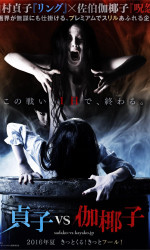 Sadako v Kayako poster