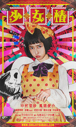 Shojo tsubaki poster