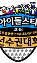 Idol Star Athletics Championships (2018) poster