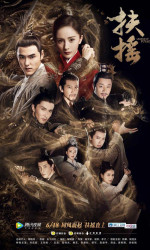 Legend of Fu Yao (2018) poster