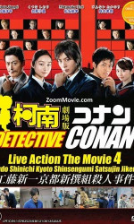 Detective Conan Live Action 4 poster