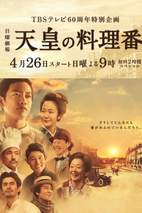 The Emperor’s Cook (2015)