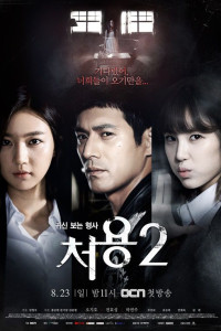 Cheo Yong 2 Episode 7
