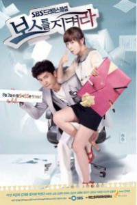 Protect the Boss Episode 17 (2011)