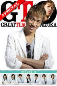 GTO Great Teacher Onizuka Season 2 Episode 11 END (2012)