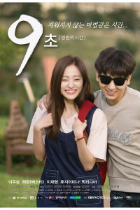 9 Seconds Eternal Time Episode 2 (2015)