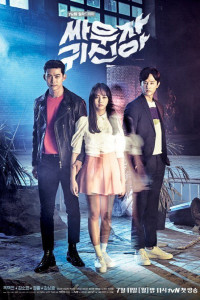 Let’s Fight Ghost Episode 15 (2016)