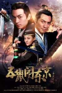 The Three Heroes and Five Gallants Episode 10 (2016)