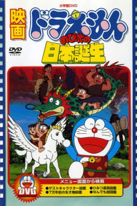 Doraemon Nobita and the Birth of Japan (1989)