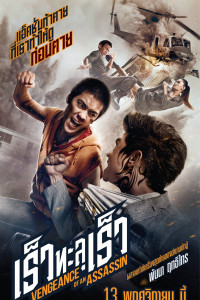 Khun phan (2016)