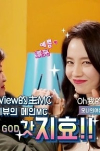 Song Ji Hyo’s Beauty View Episode 3 (2017)