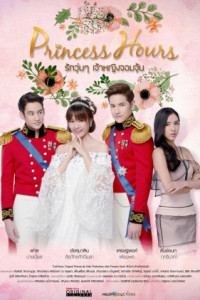 Princess Hours Thai Drama Episode 7 (2017)