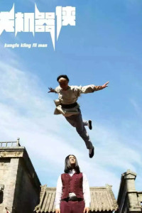 Kung Fu Traveler (2017)