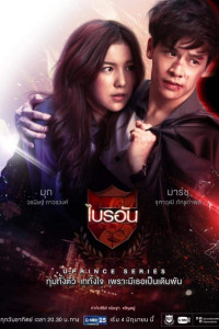 U-Prince The Series: The Ambitious Boss Episode 1