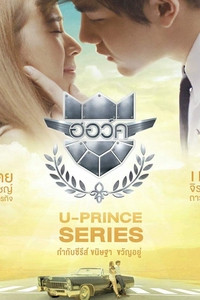 U-Prince The Series: The Foxy Pilot Episode 3