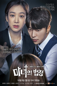 Witch’s Court Episode 15 (2017)