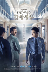 Wise Prison Life Episode 16 (2017) END