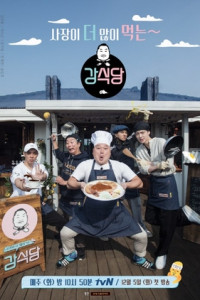 Kang’s Kitchen Season 2 Episode 3 (2019)