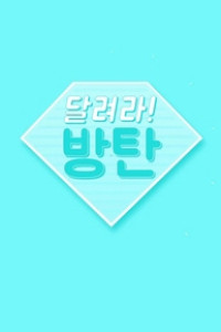 Run BTS Season 2 Episode 40