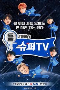 Super TV Super Junior’s Episode 3 (2018)