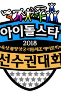 Idol Star Athletics Championships Epiosde 2 (2018)