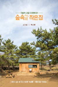 Little House In The Forest Episode 8