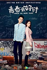 When We Were Young Episode 2 (2017)