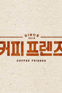 Coffee Friends Episode 1 (2019)