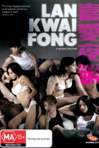 Lan Kwai Fong 2 (2012)