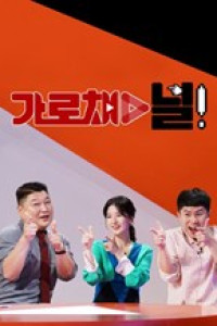 We Will Channel You Episode 16 (2018)