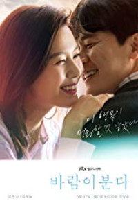 The Wind Blows Episode 13