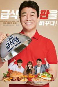 High School Lunch Cook-Off Episode 11 END (2019)