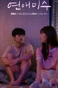 Failing in Love Episode 5 END (2019)