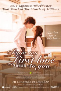 I Give My First Love to You (2009)