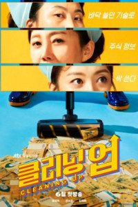Cleaning Up Episode 10 (2022)