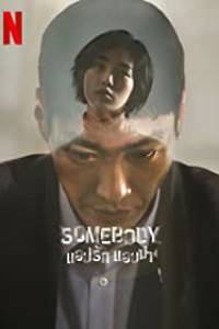 Somebody Episode 6 (2022)