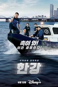 Han River Police Episode 1