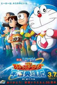 Doraemon the Movie: Nobita’s Treasure Island (2018)