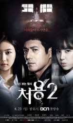 Cheo Yong 2 poster