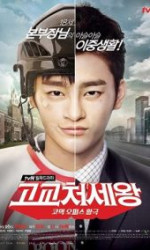King of High School Life Conduct poster