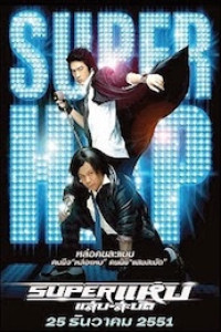 Superstars (2008)