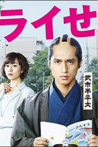 Samurai Sensei (2015)