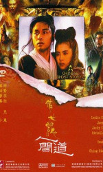 A Chinese Ghost Story II poster