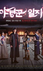 The Night Watchman's Journal poster