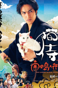 The Cat Samurai Goes to Southern Island (2015)