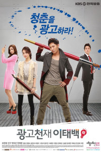 Ad Genius Lee Tae Baek Episode 4 (2013)